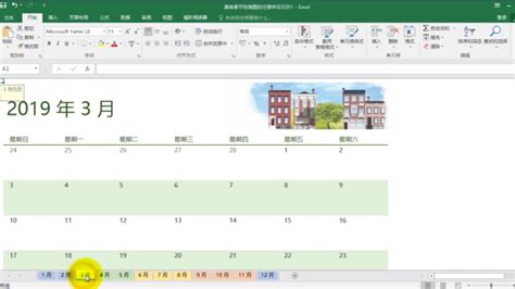 如何在Excel 2016中插入日历？ 2