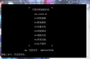 揭秘：使用狼道万象破解器V1.0，网吧能否悄然无察？ 3