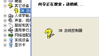 如何解决SM总线控制器出现感叹号的问题？ 3