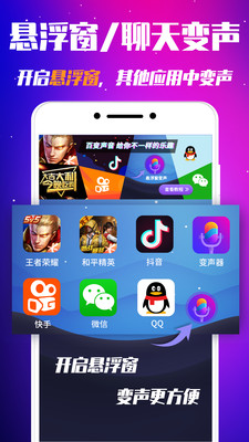 游戏变声器app