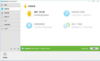 光驱必备神器：Daemon Tools Lite与Rosetta Stone，你了解多少？ 1