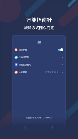 万能指南针 1