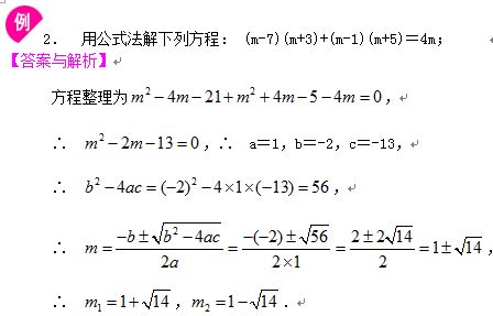 掌握一元二次方程公式法的轻松解题步骤 4