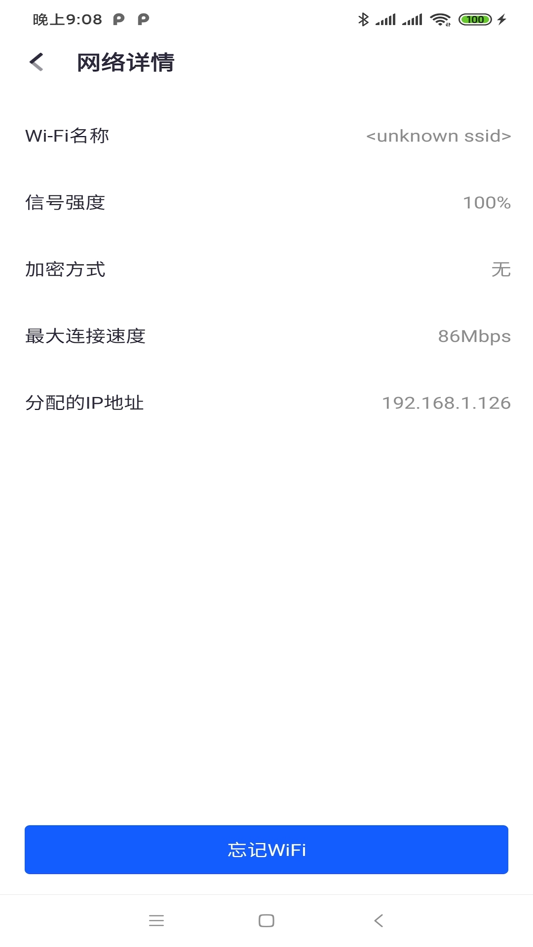 青山WiFi 截图3