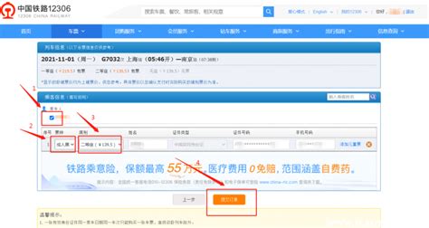 轻松掌握：如何在12306上提前预定车票 2