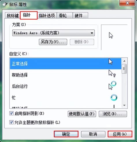 Windows 7如何调整鼠标指针速度？ 2