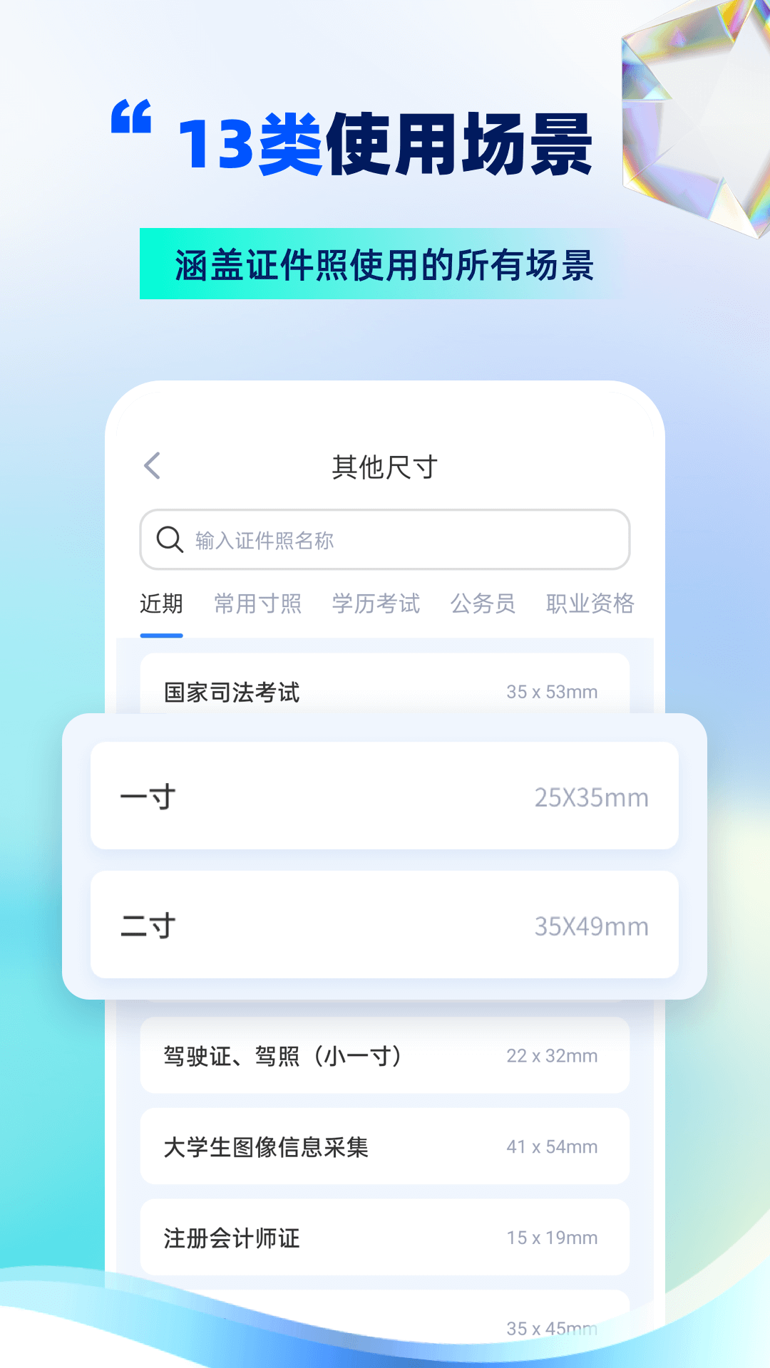 精美电子证件照app 截图3