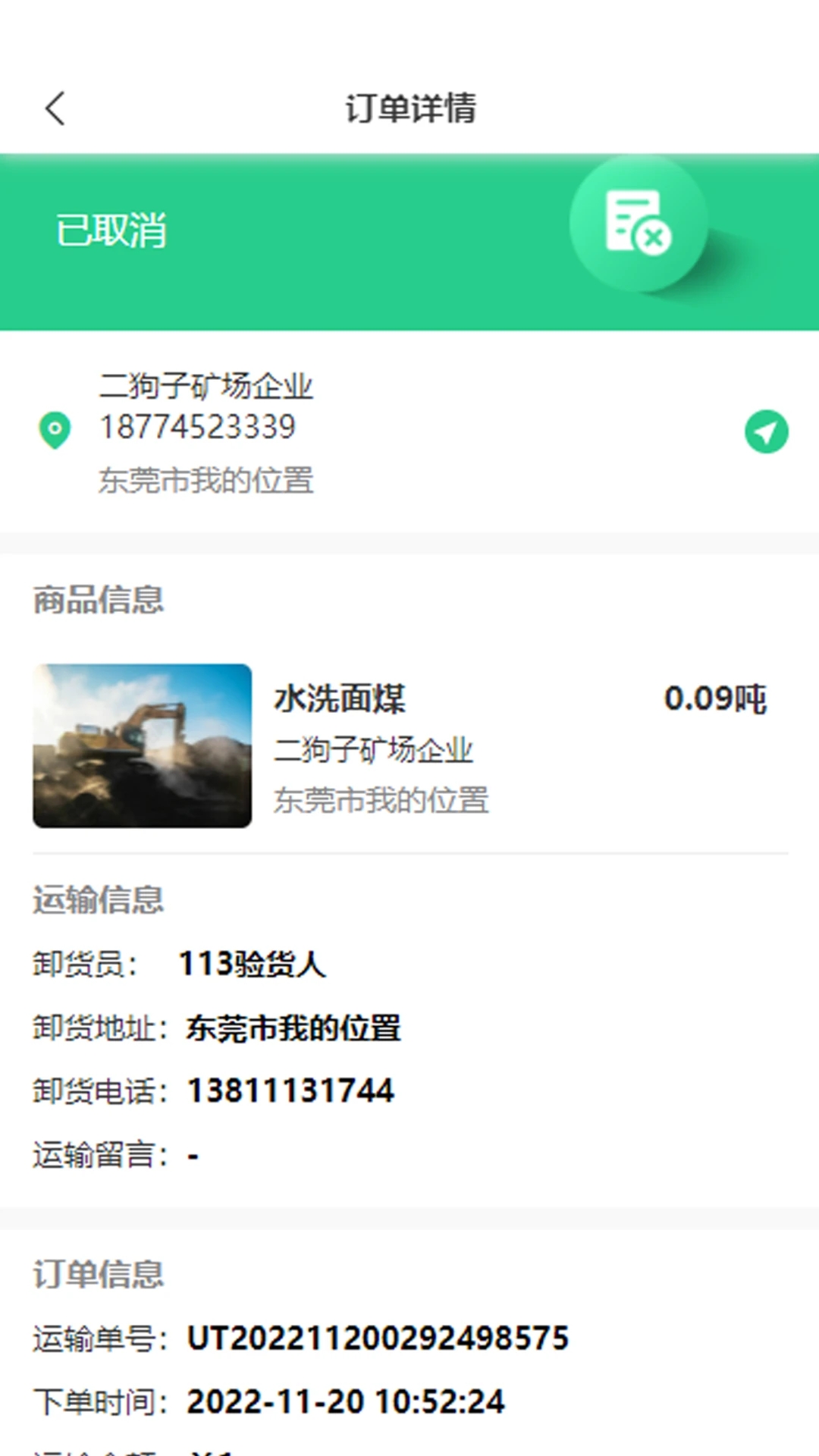驭市司机端 截图3