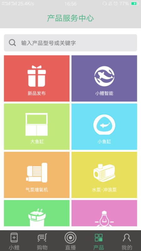 森森之家app 截图3