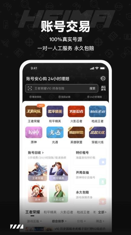 黑马游戏交易 截图1