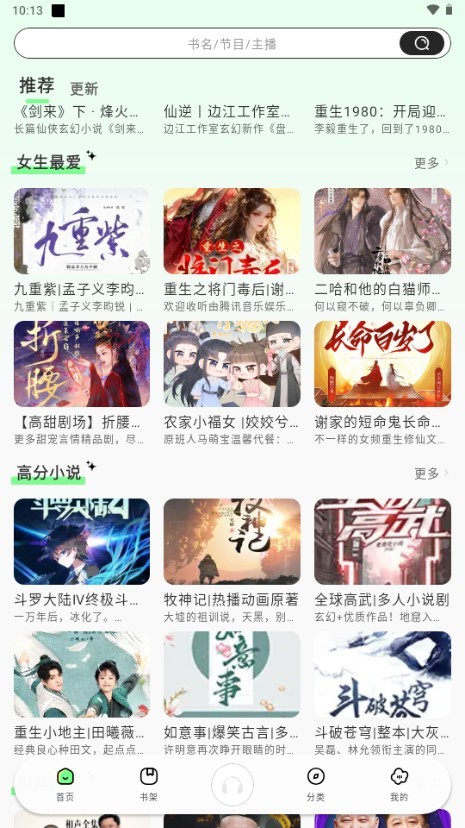 轻云听书app官方下载 截图9