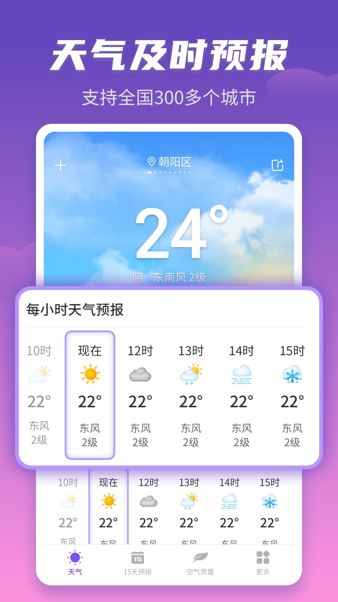 顺意天气