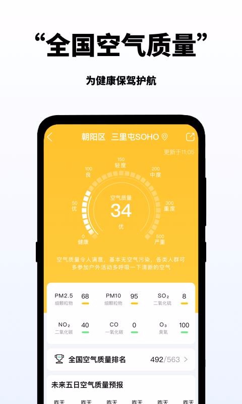 多多天气 截图2