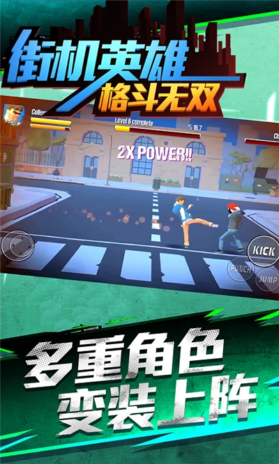 街机英雄格斗无双 截图3