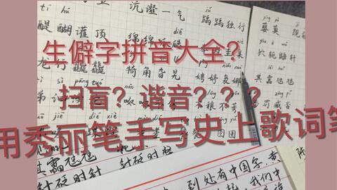 轻松手写查生僻字，解锁汉字新世界 3