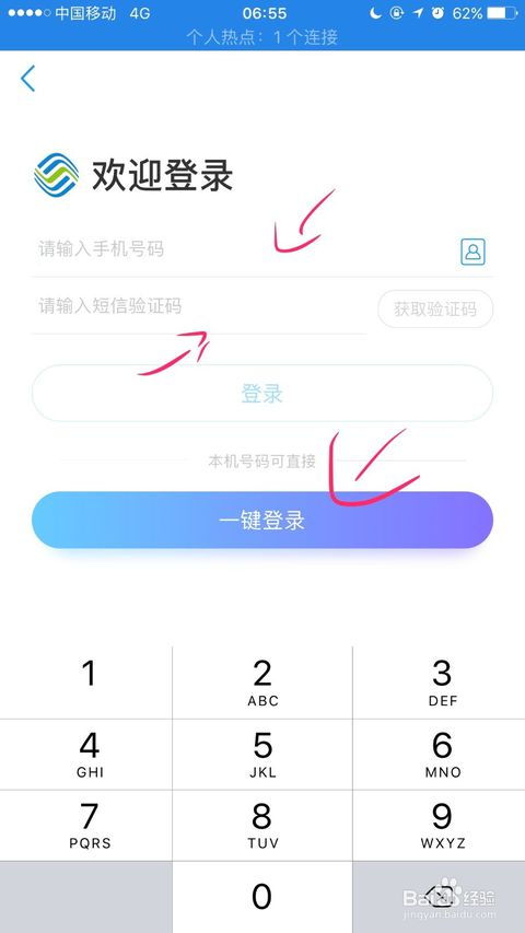 掌上移动营业厅怎么查询话费和流量？ 2