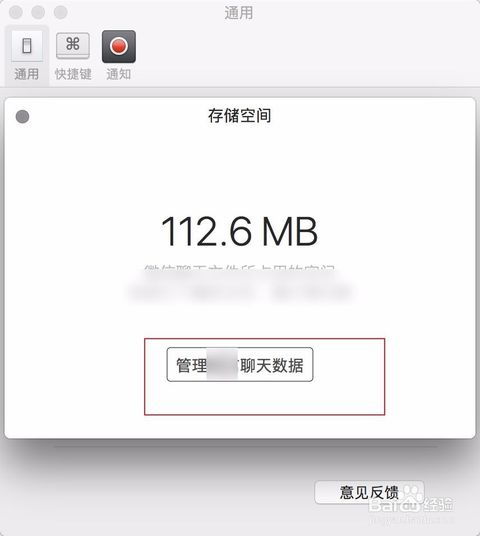 Mac版微信缓存清理攻略：轻松释放电脑空间 2