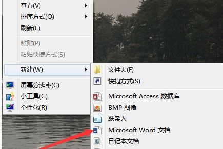 右键菜单中新建Word选项消失如何恢复 3