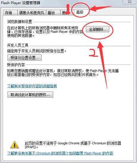 Chrome浏览器Shockwave Flash频繁崩溃怎么办？ 1