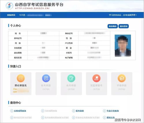 自考报名全攻略：轻松掌握自我报名流程 3