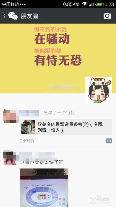 如何高效转发朋友圈内容 2