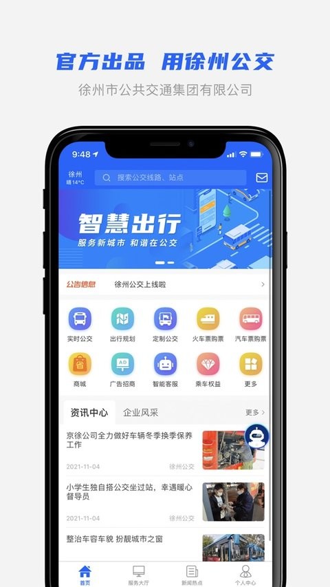 徐州公交车实时查询app 截图2