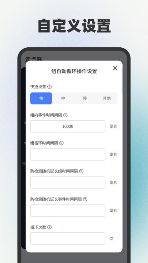 自动连点器点击器app v1.0.1