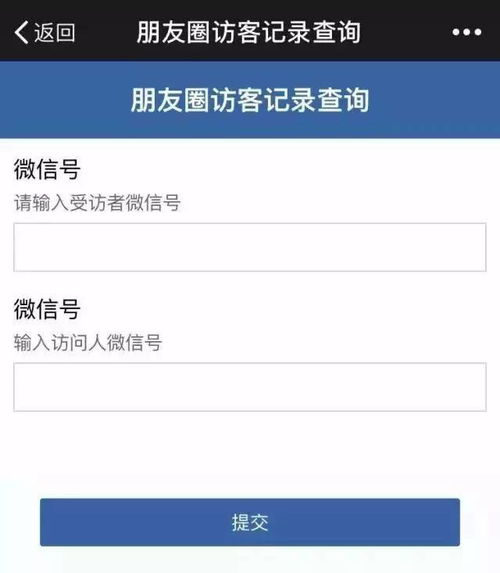 如何轻松查看微信访客记录？ 2