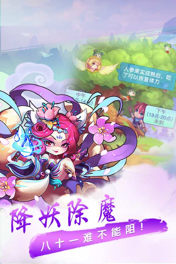 萌幻西游 截图5
