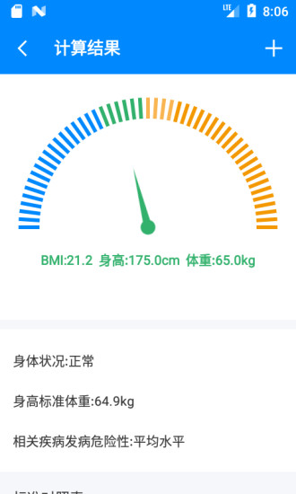 bmi计算器在线计算