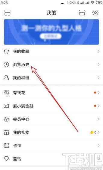 如何查看百度贴吧APP的登录记录 2