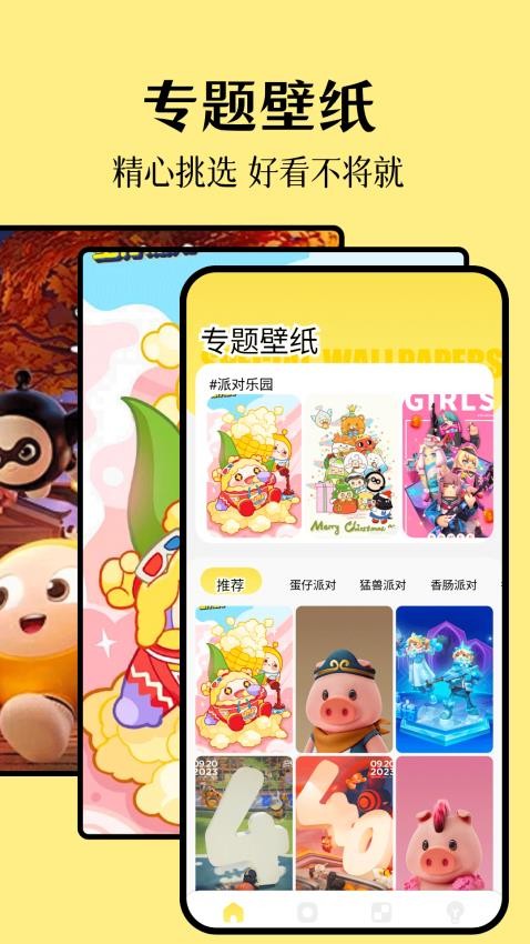 派对制造正版app 截图2