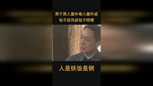 揭秘：“人是铁饭是钢”后隐藏的经典谚语下句是什么？ 4