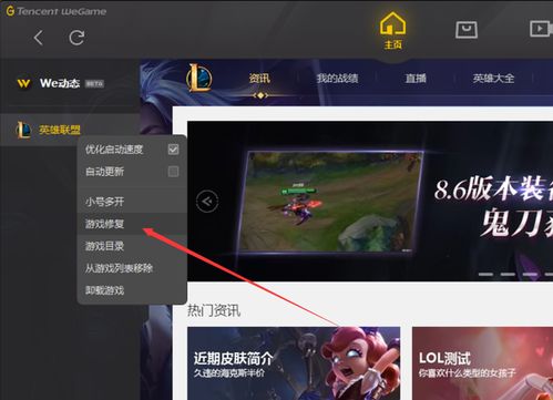 如何下载LOL客户端修复工具 4