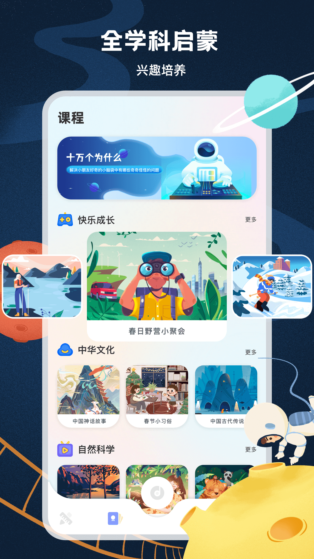 启蒙教育 1