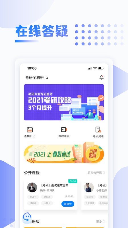 中英考研 截图1