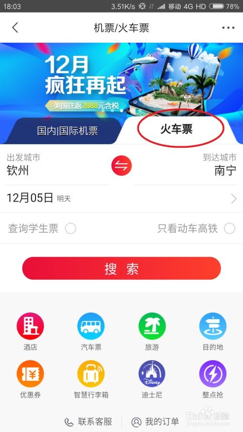 京东平台火车票购买指南 1