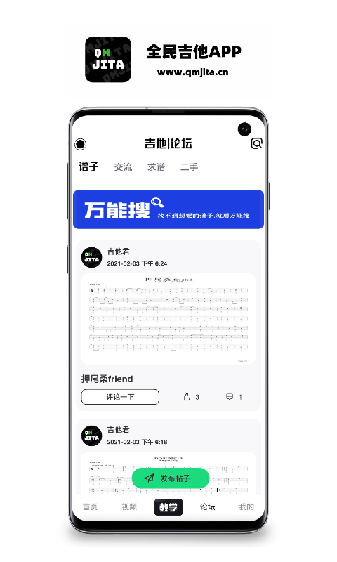 全民吉他 截图3