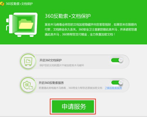 解锁360安全卫士的隐藏盾牌：轻松开启反勒索服务 1