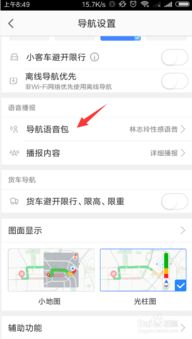 高德地图如何设置声音？ 3