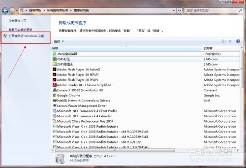 Win7系统：轻松开启Telnet命令的实用指南 1