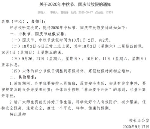 2020年国庆节学校放假具体安排 2