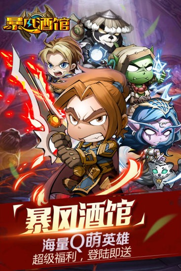 暴风酒馆 截图2