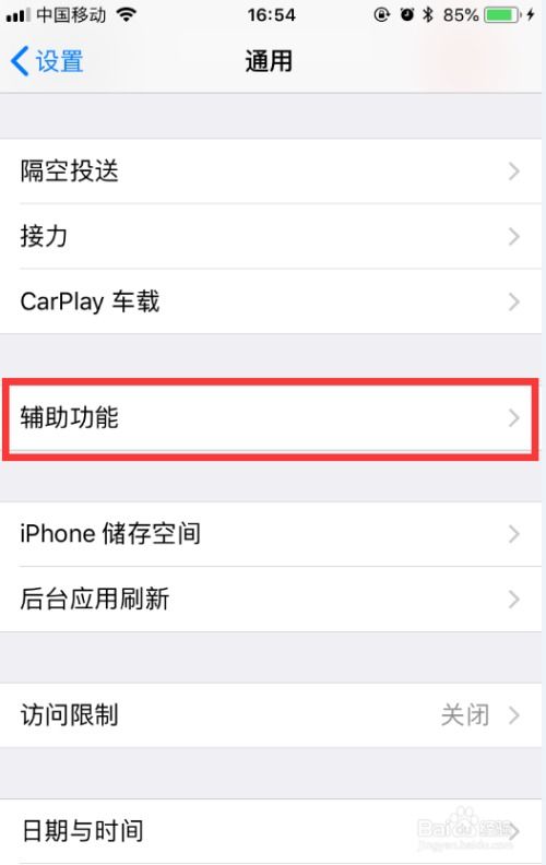 iPhone13轻松设置，开启来电闪光灯教程！ 3