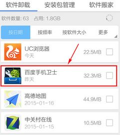 如何卸载手机软件使用百度手机卫士？ 2