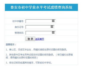 揭秘！山东中考成绩查询全攻略 4
