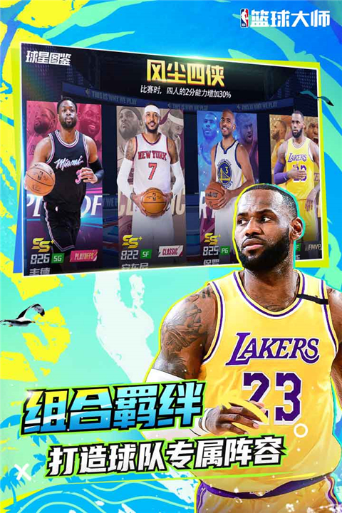 NBA篮球大师国际版 1