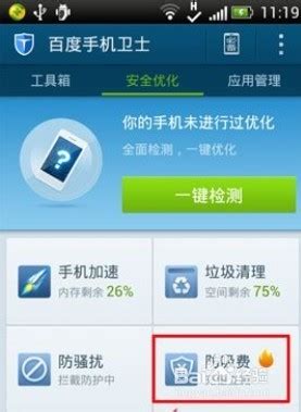 揭秘：如何用百度手机卫士轻松揪出偷流量的“幕后黑手”应用 1