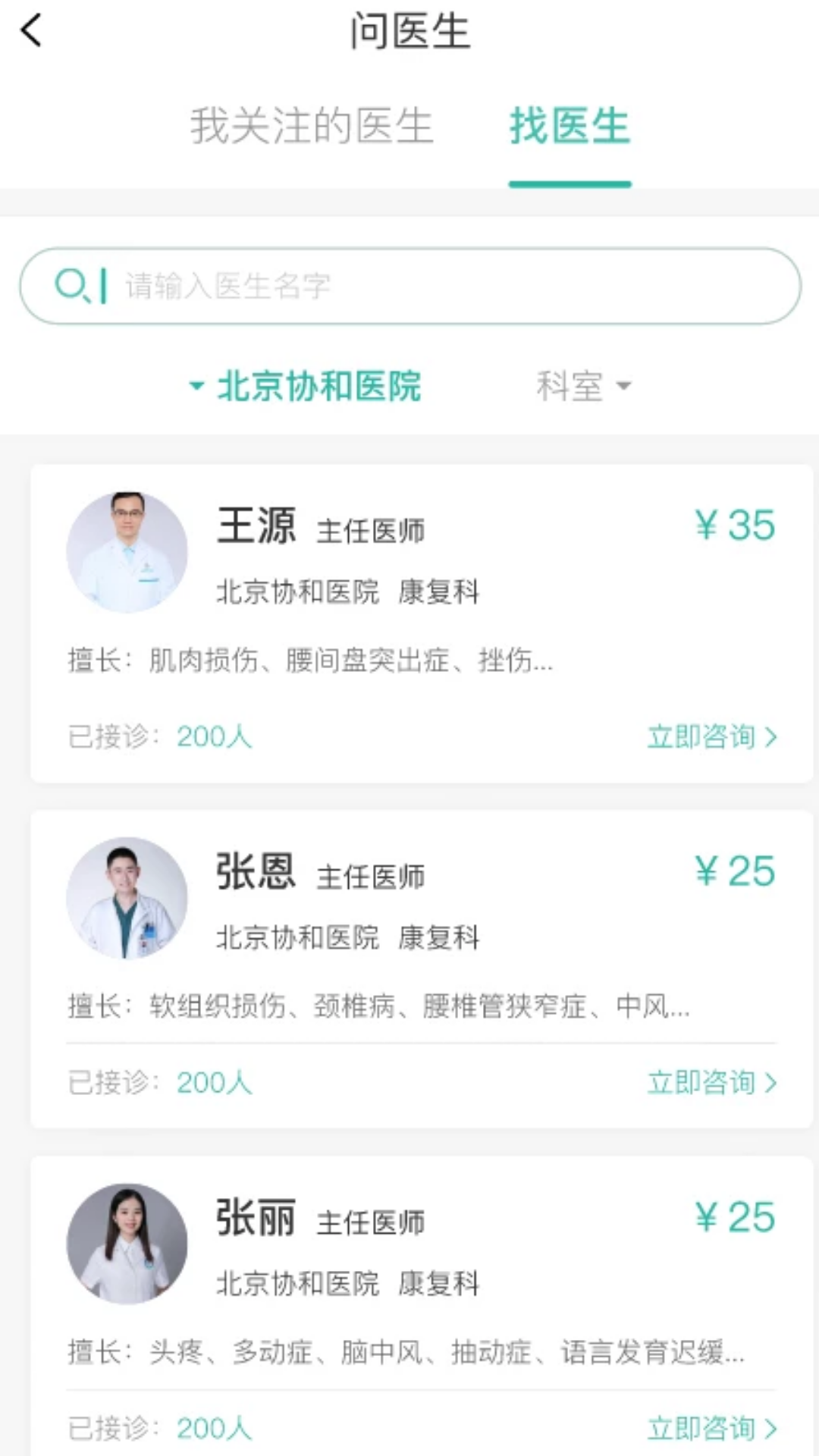 言康康复行app