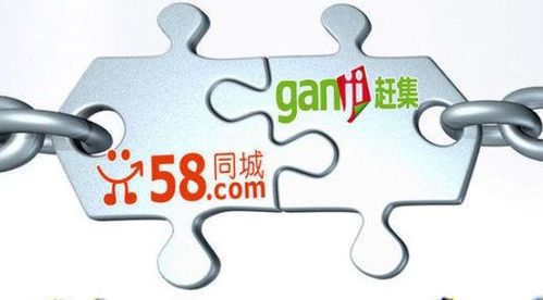 赶集网和58同城是同一家公司吗？ 2